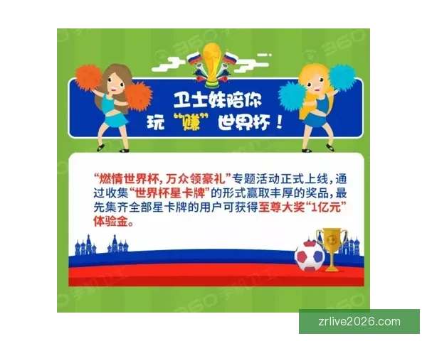 世界杯精彩竞猜APP免费下载，让你轻松赢取丰厚奖品