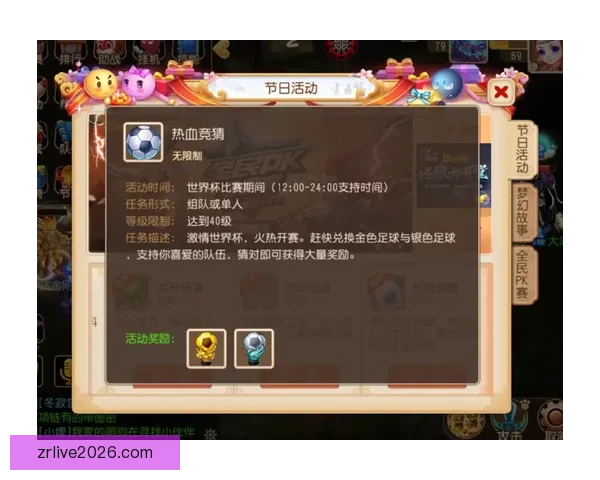 世界杯精彩竞猜充值活动，享专属优惠赢丰厚奖励