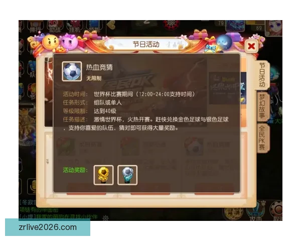 世界杯精彩竞猜充值活动，享专属优惠赢丰厚奖励